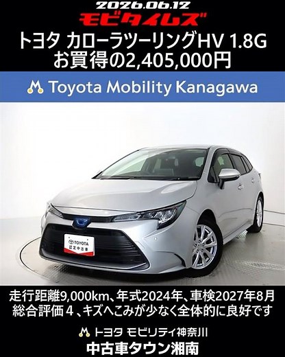 Toyota Corolla Touring HV 1.8G, 9,000 km mileage, 2024 model, inspection valid until August 2027,...