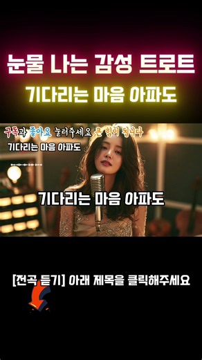 첫 소절부터 추억에 젖어듭니다 눈물 펑펑 감성 트로트 연속 듣기 2시간 듣기ㅣKpopㅣ눈물 쏟아지는 애절한 감성 트로트ㅣK-트로트ㅣ인생트로트ㅣtrotㅣ최신 트로트ㅣ