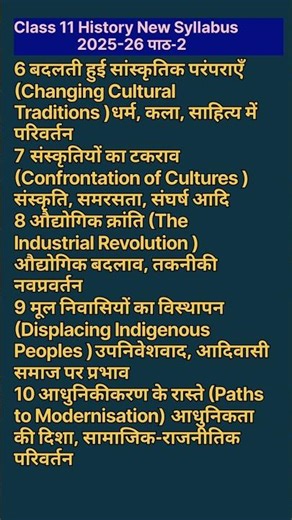 Class 11 History jac new syllabus 2025-26