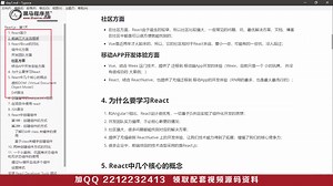 react详细介绍