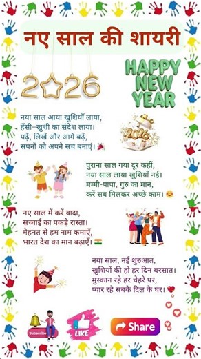 नए साल की शायरी | Happy New Year Shayari | Naye Saal Par Shayari | New Year Whatsapp Status 2026