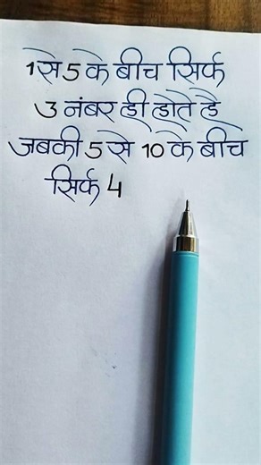 “Numbers का खेल: 1-5 में 3, 5-10 में 4 क्यों?” #analogy #reasoning #shorts #trending #maths #gk