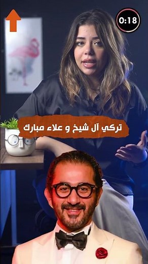 ‎تركي آل شيخ يوجه رسالة لعلاء مبارك فماذا قال !!