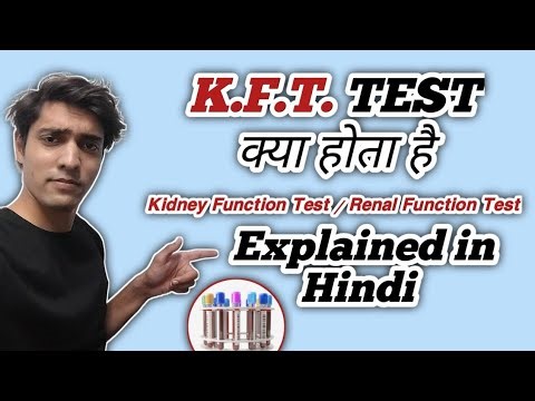 KFT Test Kya Hota Hai | Kidney Function Test | Renal Function Test Explained in Hindi | RFT