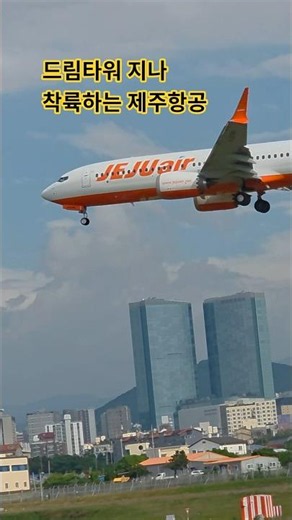 Beautiful landing Jeju Air #landing #JejuAir #JejuAirport