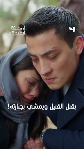 الموسم الثاني من مسلسل المدينة البعيدة