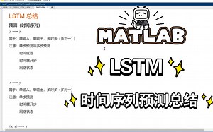 MATLAB深度学习之LSTM时间序列预测 多输入多输出