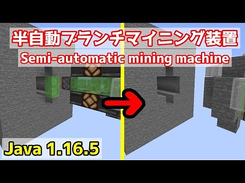 【マイクラ～1.16.5】半自動ブランチマイニング装置を紹介＆解説（Semi-automatic mining machine）【Java】