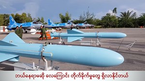 96K reactions · 5.8K shares | ဘယ်နေရာမဆို လေကြောင်း တိုက်ခိုက်မှုတွေ...