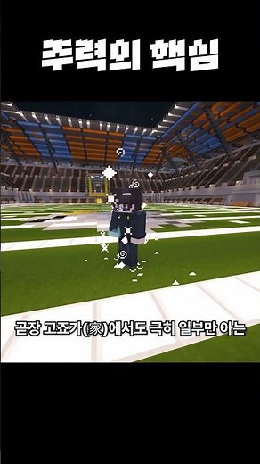 주력의 핵심 [주술회전 생존기]