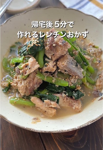 小松菜と鯖缶の簡単レシピ