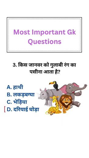 SSC GD most important questions answer short video #gkquiz #gk