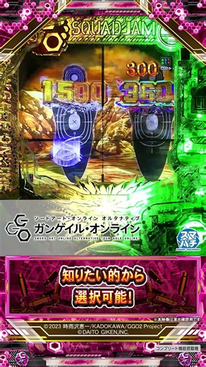 【ｅソードアート・オンライン オルタナティブ ガンゲイル・オンライン】JUDGE_エム #ぱちんこGGO #GGO #ggo_anime