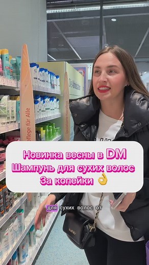 Новинка от Balea, новый уход для сухих волос после зимы самое то 👌 Напишите вы пользуетесь Balea? #уходзаволосами #уходдляволос #волосы #hair #dm #balea #shampoo #шампунь #жизньвгермании #жизньвгермании #германияонлайн #украинцывгермании #українцівнімеччині #germany #reels #германиямоимиглазами #германияпорусски #deutschland | Polya Sunny