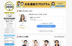 【オンライン英会話】DMM英会話を3000分行った感想 | マコプレス｜ハイキャリアを目指す若手社会人・学生のためのブログ