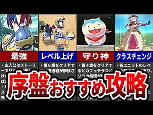 【FEエンゲージ】迷う前に見るべき！超快適な序盤おすすめ攻略ルート【ファイアーエムブレム】