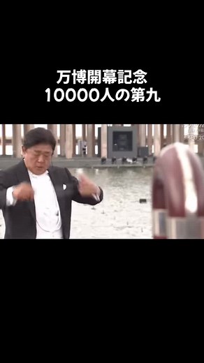 #万博 #ベートーヴェン #第九 #クラシック