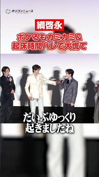 綱啓永、＆TEAM K・高橋文哉らに起床時間がバレて大慌て #shorts