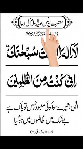 Powerful Dua of Prophet Yunus (AS) | La Ilaha Illa Anta Subhanaka | Quranic Supplication
