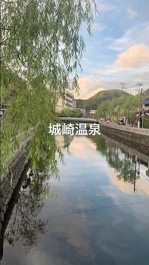 城崎温泉 #バスガイド #城崎温泉 #温泉 #温泉街 #但馬
