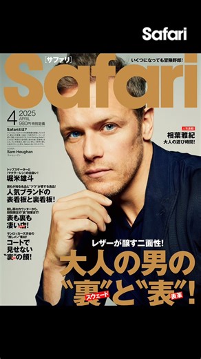 雑誌『Safari』公式アカウント | 雑誌『Safari』4月号が本日発売！ 『Safari』4月号の特集は、レザーが醸す二面性！ 大人の男の“裏”と“表”！ 『Safari Lounge』でのお買い物は雑誌と合わせ買いで送料無料！ @mclarenauto @mclarenautojapan... | Instagram