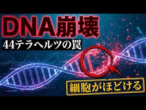 Is 6G a DNA-unwinding weapon? Los Alamos National Laboratory warns of a 2025 human erasure plan [...