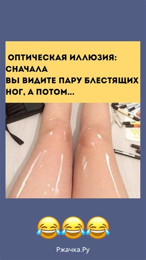 #смех #анекдоты #юмор #шуточное #ржачныевидео #memes #смехпродлеваетжизнь #прикол#смешновидео
