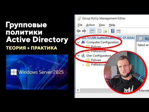 Now you know EVERYTHING about group policies in AD | Group Policy Object, GPO | Windows Server 2025