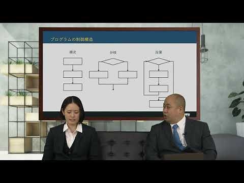 基本的なプログラミング（Python入門） (1)-1 プログラムの構造，順次処理，計算：順次（コンピュータとプログラミング）情報処理学会 IPSJ MOOC