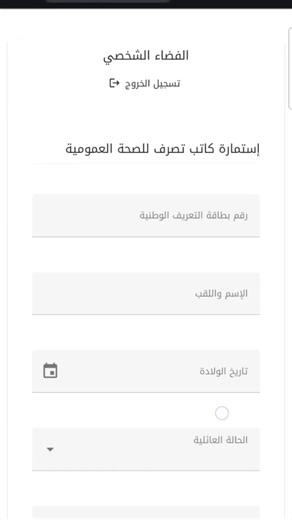🔵 توضيح بالنسبة للمناظرة الخارجية بوزارة الصحة تعمل email جديد على Outlook وتعمل بيه التسجيل الكود ويوصلك في اقل من دقيقة وحبيت نعطيكم مثال هذا شنوة موجود في السيت بخصوص خطة كاتب تصرف اكثر من هكا ماعندي مانعمل وبالطبع نظرا للكم الهائل على الرابط شيئ طبيعي باش تلقاه رزين ، حظ موفق للجميع. Outlook : https://outlook.live.com/mail/0/inbox | Boukari Mourad