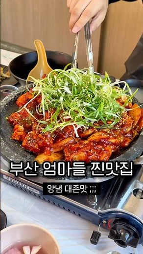 예약하고 가시는거 추천 … 🌟🌟 📍돌솥돌판아구찜 두구동 본점 #두구동맛집 #금정구맛집 #부산로컬맛집 #부산아구찜 #부산맛집