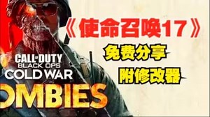 使命召唤/cod全系列合集豪华中文版/整合一键式小白文件包/解压即玩(1-21)包括全部战役模式