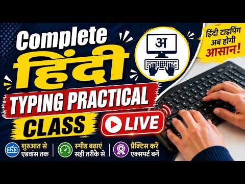 🔥Hindi Typing Class For CPCT Practice #typing #cpct #cpct_की_तैयारी_कैसे_करें
