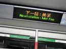 港鐵TWL M-train列車美孚(MEF)廣播