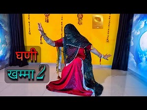 Ghani Khamma 2 rajasthani wedding performance | Rajasthani new song| मारवाड़ी सॉन्ग डांस | खम्मा गणी