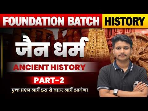 Ancient History (प्राचीन इतिहास) Class - 12 | जैन धर्म | All Competitive Exam