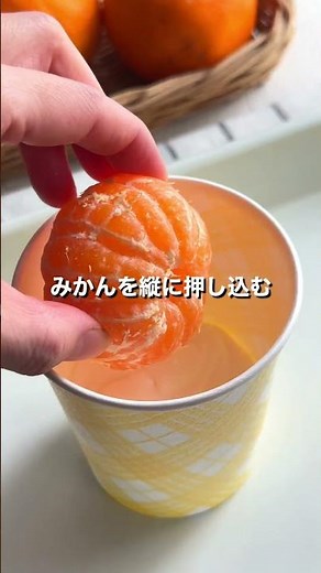 まるでお店みたい！「みかんのヨーグルトムース」【おうちごはんの1分レシピ動画】簡単レシピ｜時短レシピ｜#shorts