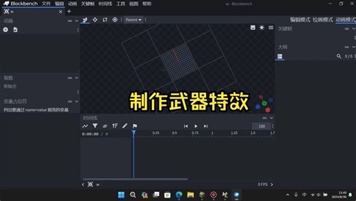 [MCR]如何用geckolib制作武器特效