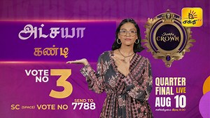 Shakthi Crown | Quarter Finals ✨ Atchaya - Kandy உங்கள் வாக்கு Atchaya இற்கு எனில், SC (இடைவெளி) 3 என Type செய்து 7788 இற்கு SMS செய்யுங்கள். ஆகஸ்ட் 10ம் திகதி இரவு 8.30 மணி முதல் உங்கள் Shakthi TVயில் நேரலையாக... . #ShakthiCrown #ShakthiTV #Crown #RealityShow #WelcomeToTheLiveShows #LiveShows #QuarterFinals #VotingRound | Shakthi TV