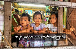 5.7M views · 401K reactions | “ ❤️Food in Yangon ရဲ့ အလှူတစ်ခုဖြစ်တဲ့...