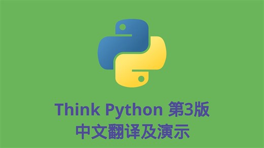 python入门:Think Python 3e 第13章-文件与数据库