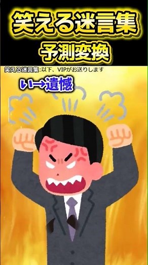 😆【2ch Funny Thread】Funny Quotes ~Predictive Text~