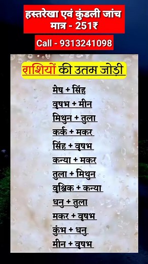 2.1M views · 4.4K reactions | राशियों की उत्तम जोड़ी - #jyotishupay #astrologytips #astro #astrology #astrologyposts #jyotish #astrologypost #jyotishshastra #astrologysigns #jyotishastrology #astrotips | Jyotish Sambandhi Gyan | Facebook