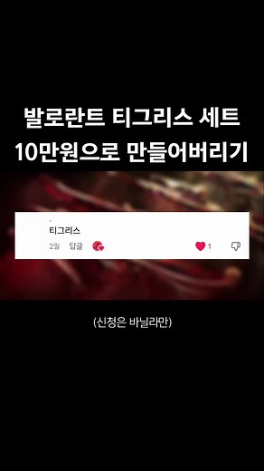 발로란트 티그리스 스킨 세트 가격과 창작기