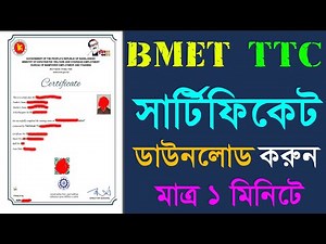 bmet training certificate download/// কি ভাবে bmet training certificate download করব//bmet training