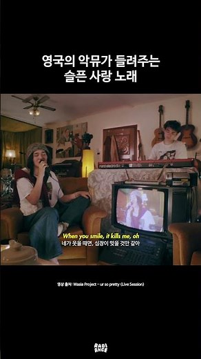 영국의 악뮤 Wasia Project가 들려주는 슬픈 사랑 노래 / 가사 해석