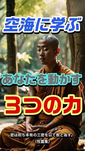 Learn from Kukai: Three forces that motivate you #Kukai #spiritual #quotes