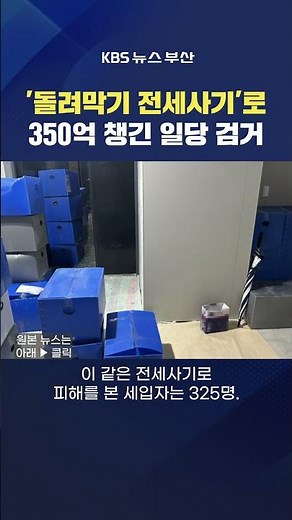 2025.11.17. #전세사기 #주택도시보증공사 #HUG 보증금 돌려막기 임차인 김아르내기자