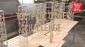 Students in southwest Japan compete to see whose toothpick tower can withstand an earthquake. | Nippon TV News24 Japan