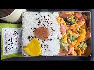 【ブロッコリーと卵のふわマヨ炒め弁当】【茅乃舎あおさの味噌汁】【嫁弁当】【愛妻弁当】